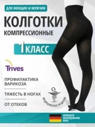Колготки компрессионные 1 класс компрессии закрытый носок р. 3