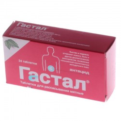 Гастал табл. д/рассас. 24 шт.